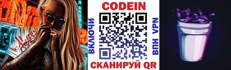 Кодеиновый сироп Lean напиток Lean (лин) Камышлов